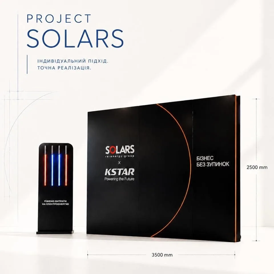 Стенд із підсвічуванням SOLARS × KSTAR на замовлення | CLIFF